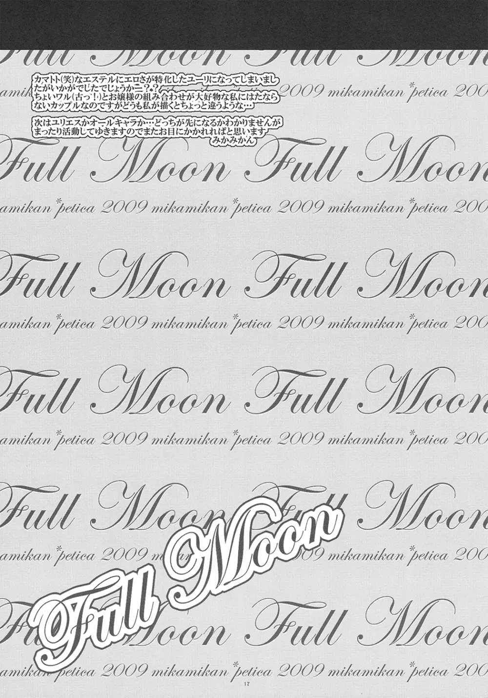 Full Moon 16ページ