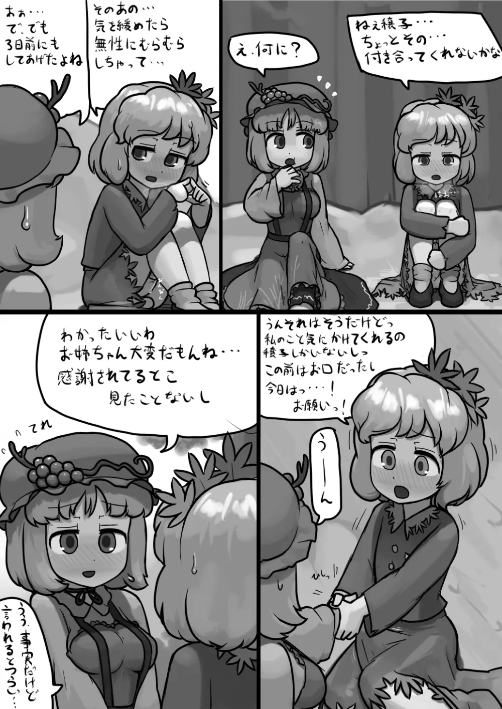 ちんこ静葉×ふつう実子の子作り漫画 2ページ