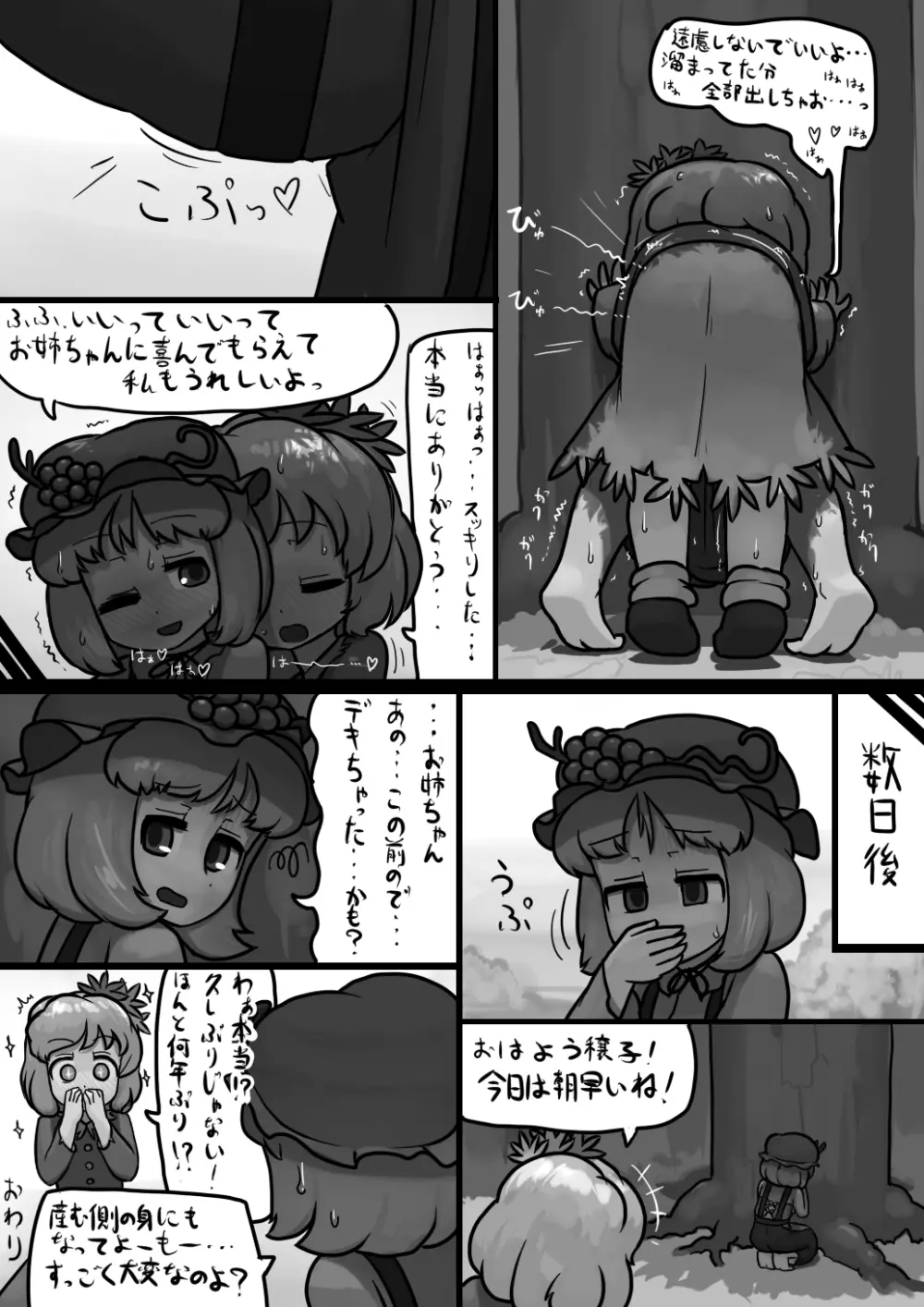 ちんこ静葉×ふつう実子の子作り漫画 6ページ
