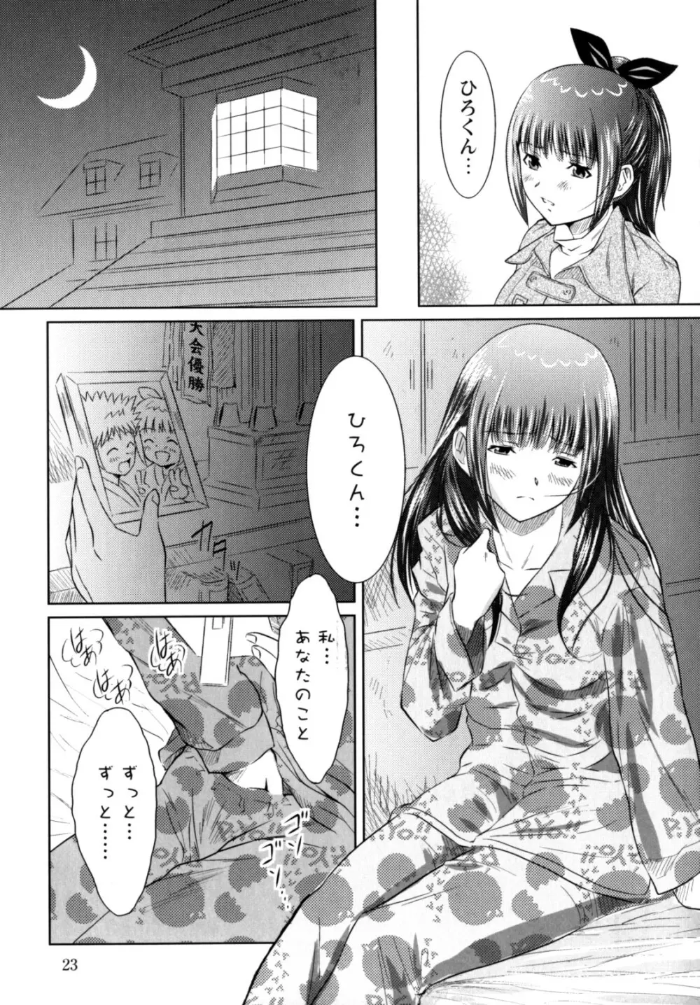 もっとコスって 31ページ