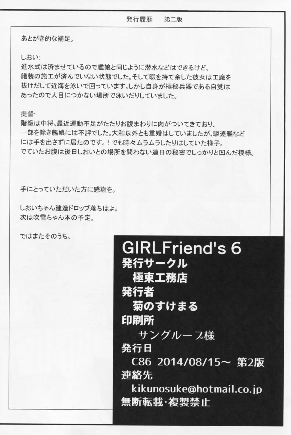 GIRLFriend’s 6 21ページ