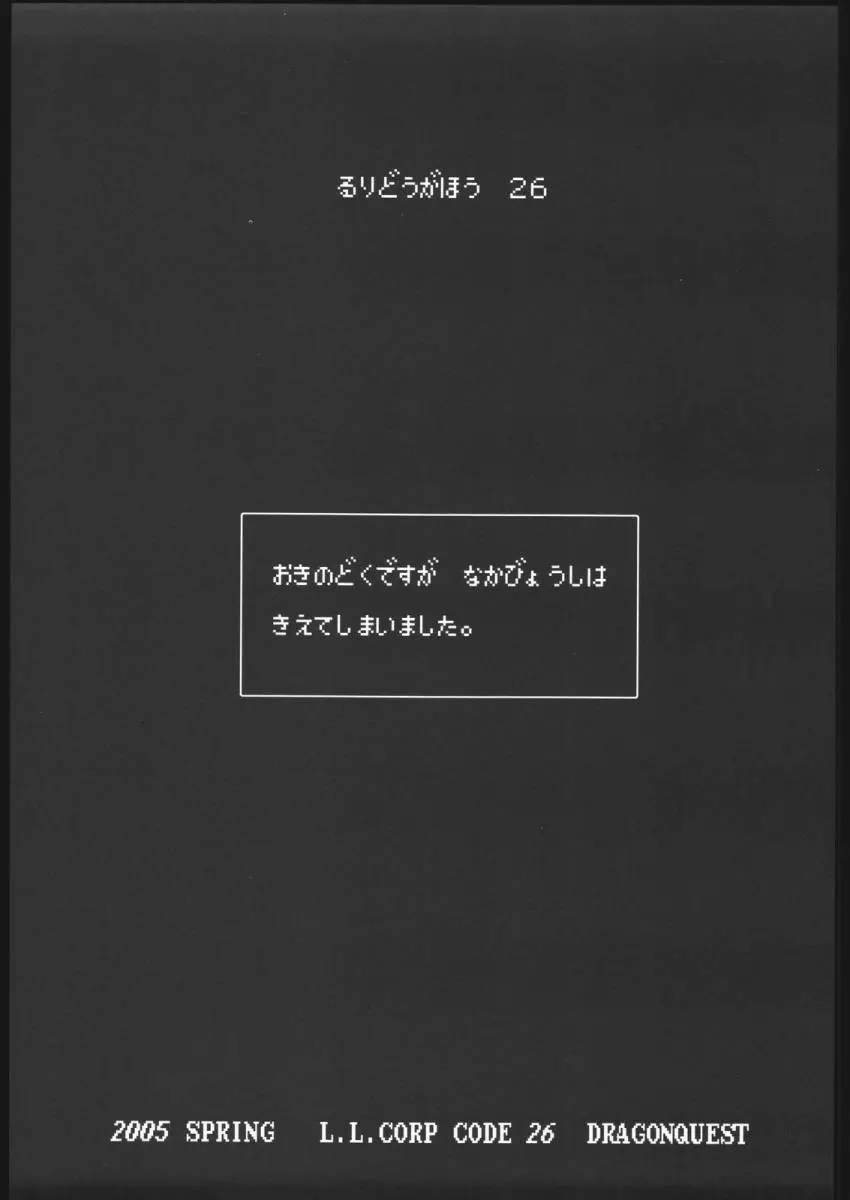 (Cレヴォ37) [U・A大作戦 (原田将太郎) 瑠璃堂画報 CODE:26 (ドラゴンクエストVIII) 2ページ