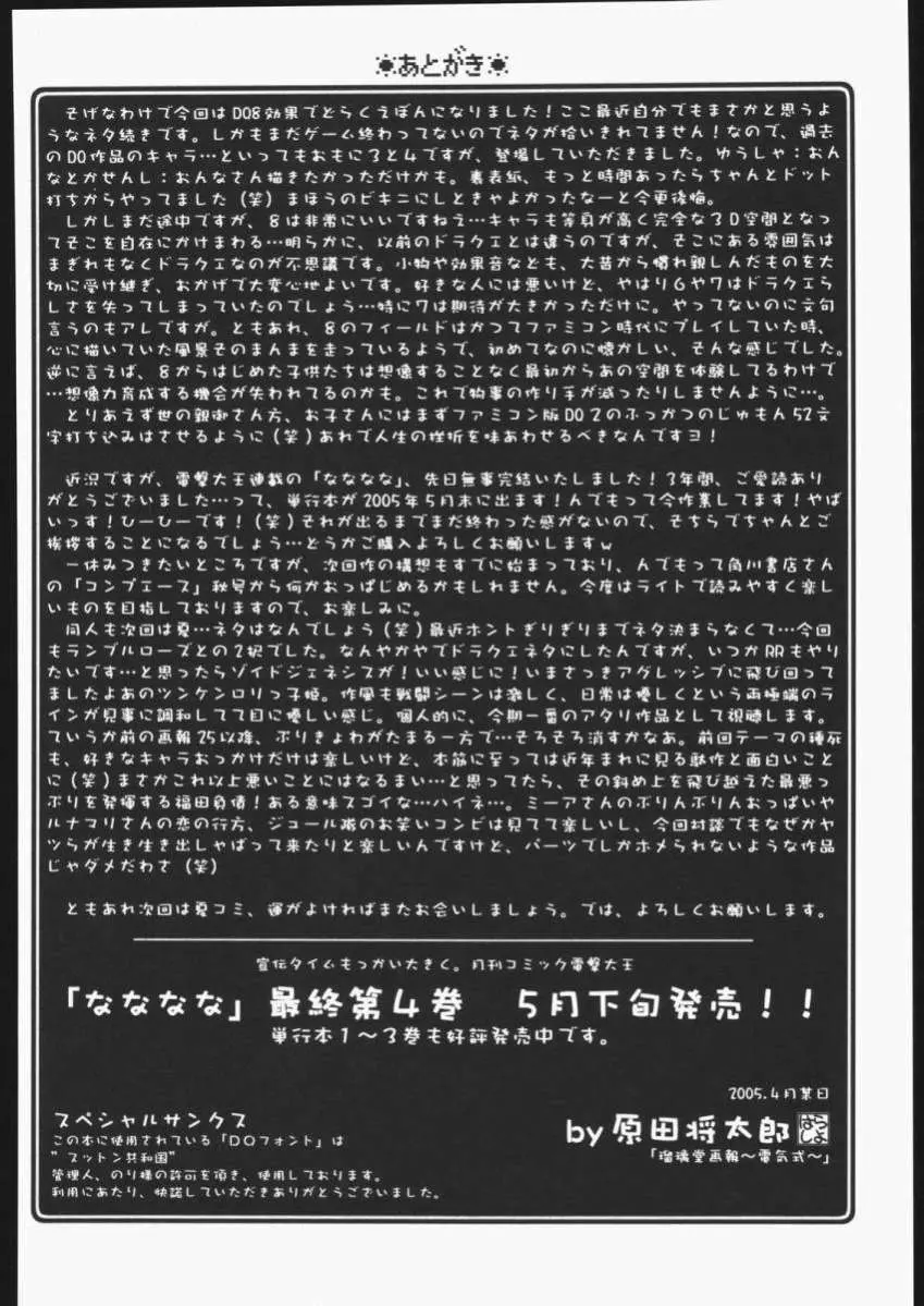 (Cレヴォ37) [U・A大作戦 (原田将太郎) 瑠璃堂画報 CODE:26 (ドラゴンクエストVIII) 23ページ