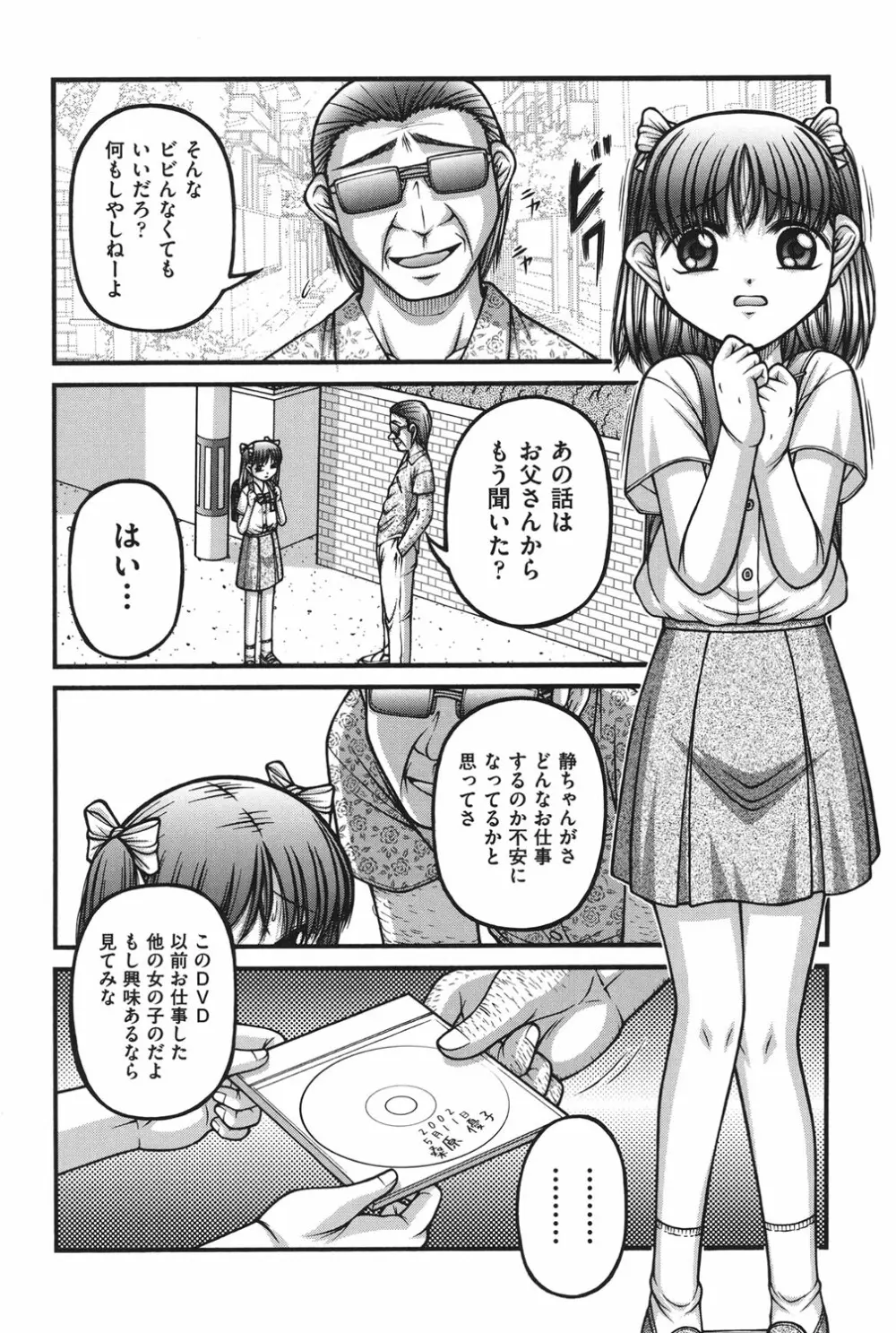 大人のおもちゃ 102ページ