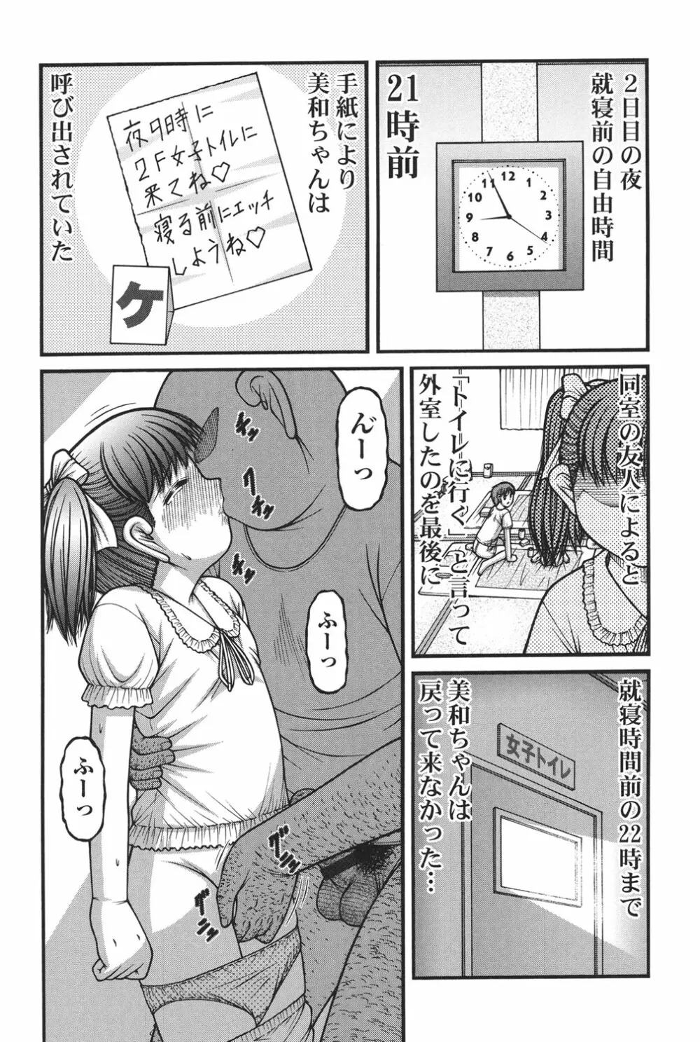 大人のおもちゃ 168ページ