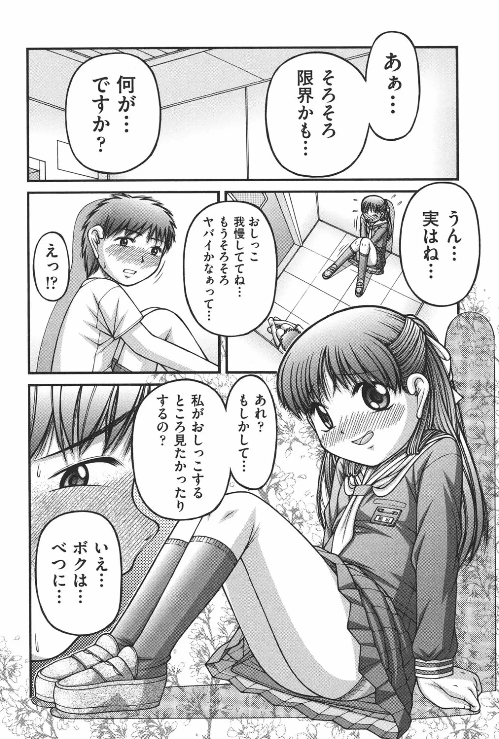 大人のおもちゃ 180ページ