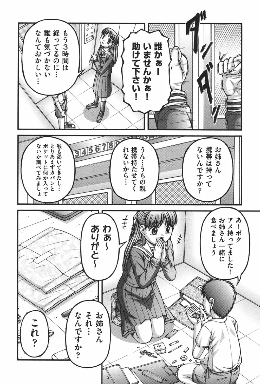 大人のおもちゃ 186ページ