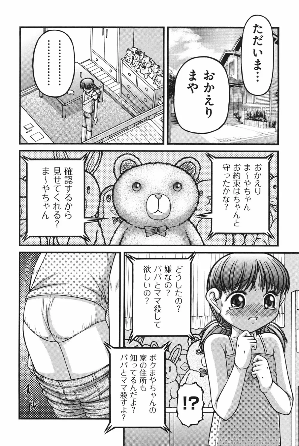 大人のおもちゃ 6ページ