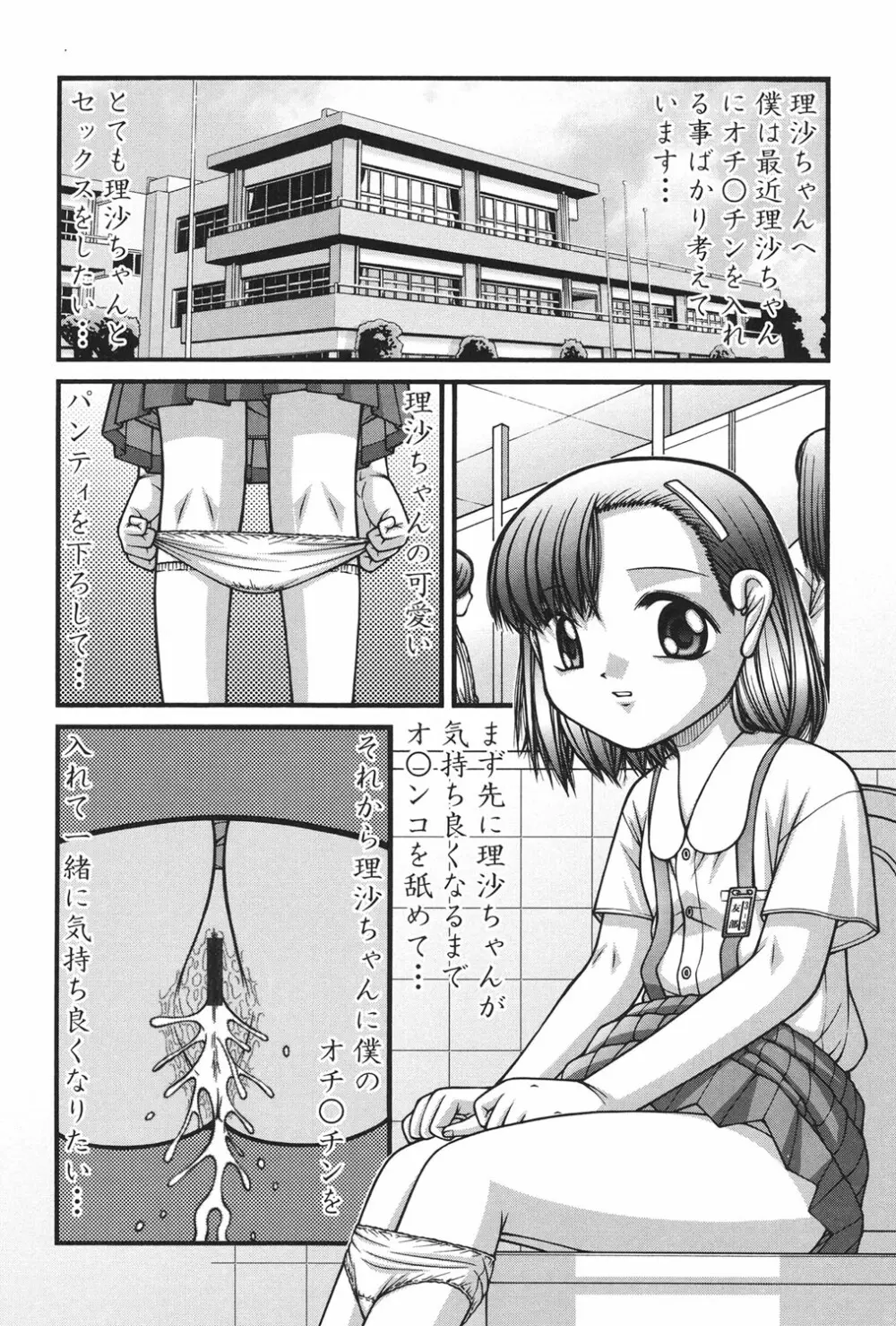 大人のおもちゃ 72ページ