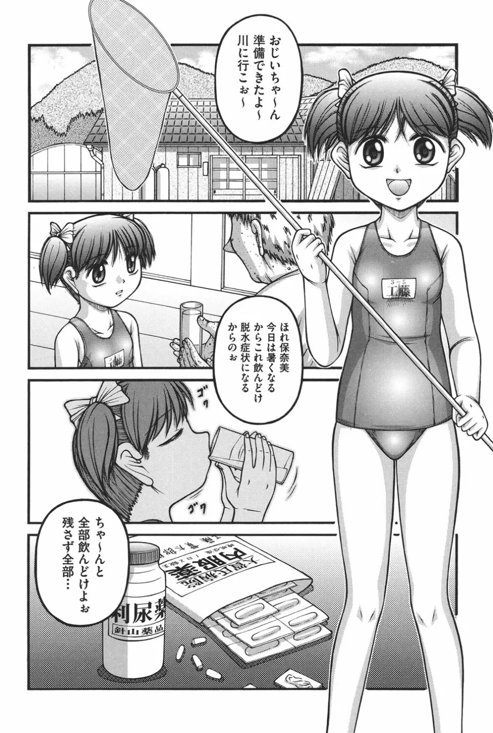 大人のおもちゃ 86ページ