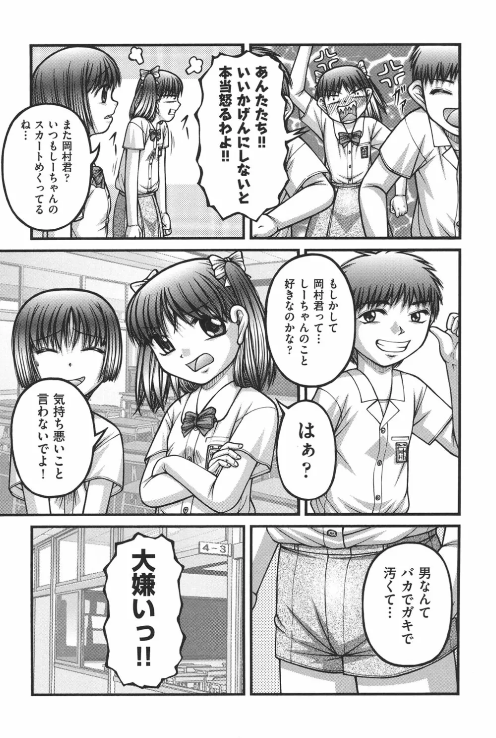 大人のおもちゃ 97ページ