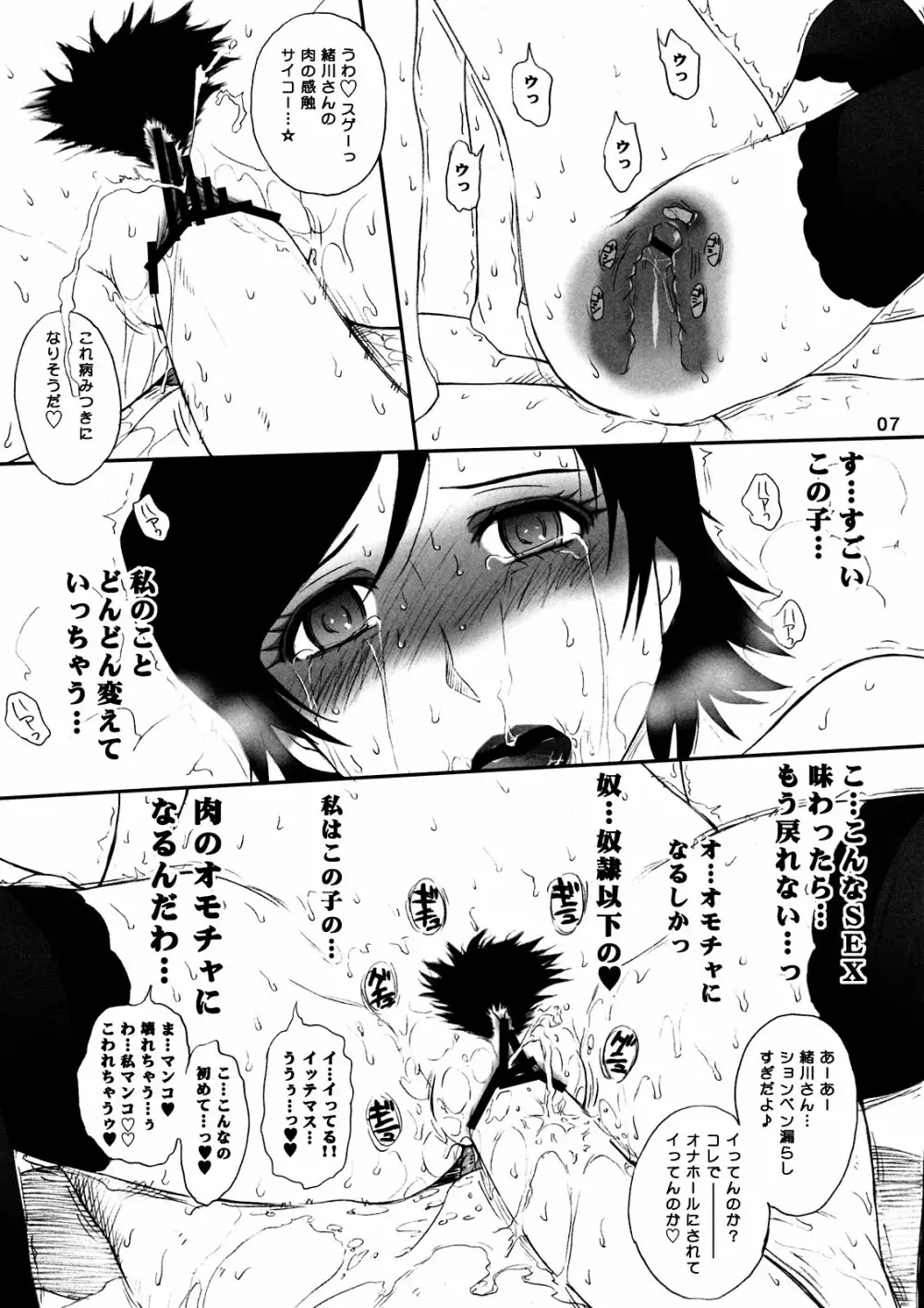 LOVE VACATION+ 有能美人秘書緒川さんの憂鬱 7ページ