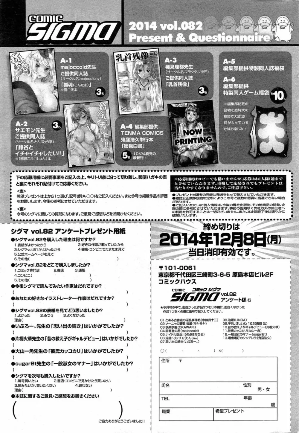 COMIC SIGMA 2014年11月号 Vol.82 271ページ