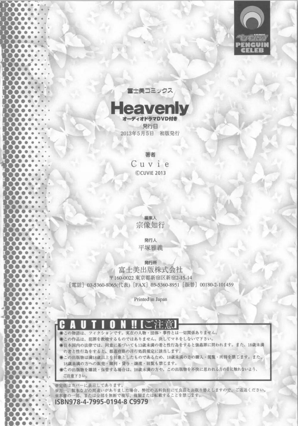 Heavenly 215ページ