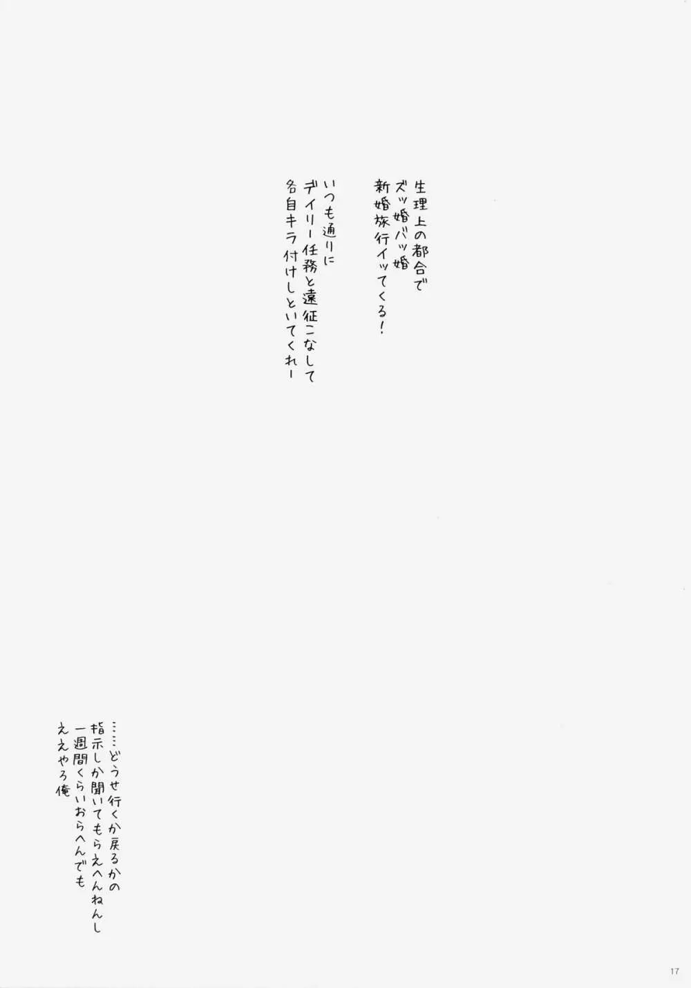 加賀ぱい 3 16ページ