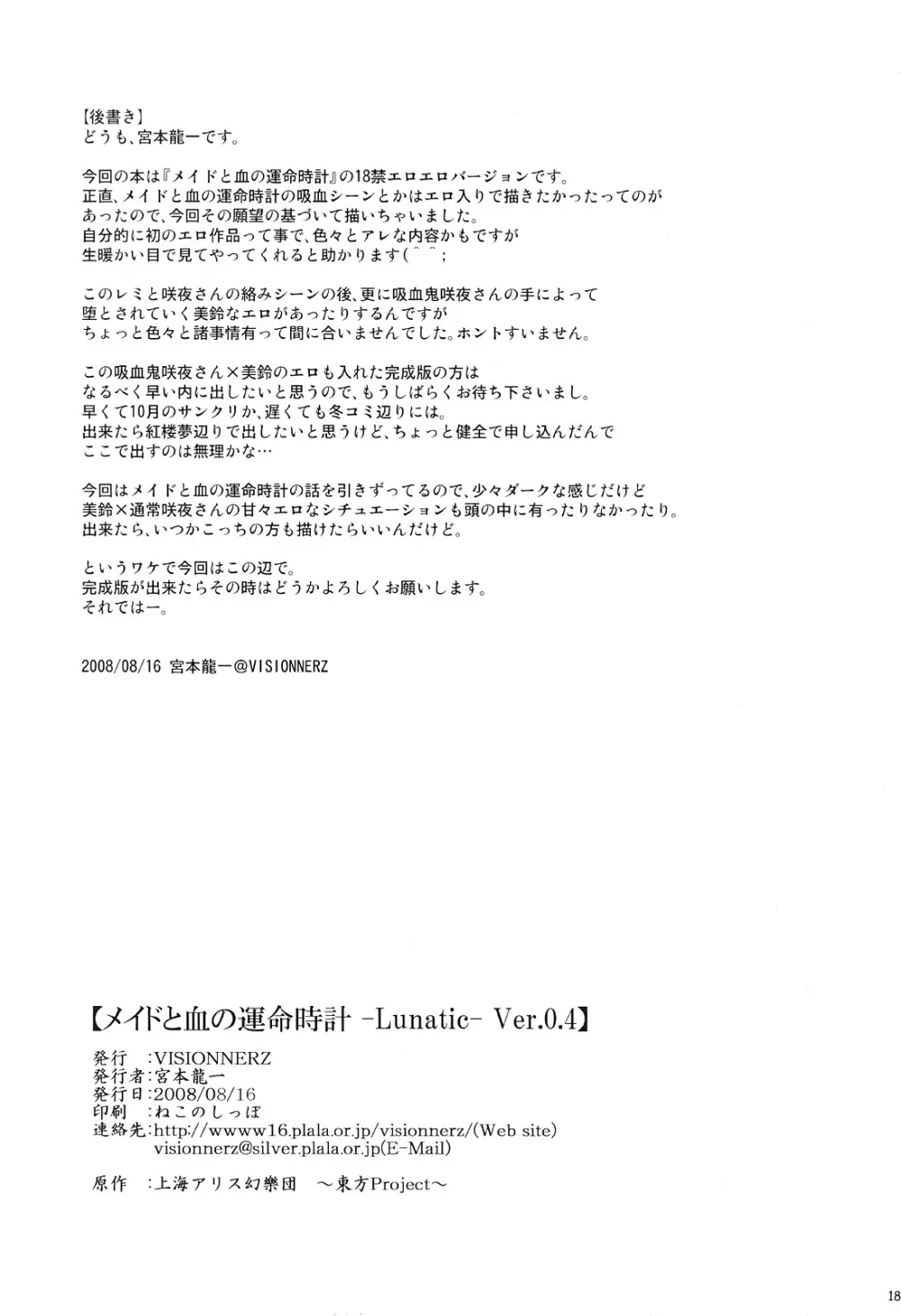 (C74) [VISIONNERZ (宮本龍一)] メイドと血の運命時計-Lunatic-Ver0.4 (東方Project) 17ページ