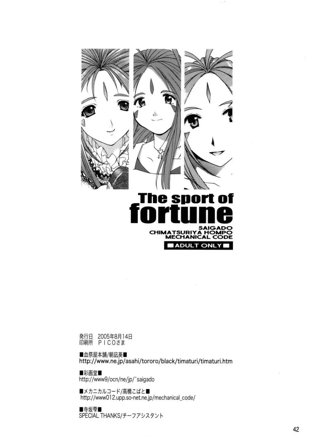 The sport of fortune 43ページ