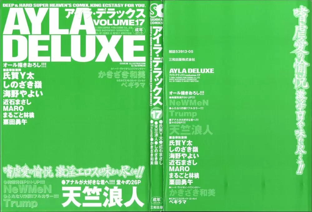 Ayla Deluxe – Vol.17 2ページ