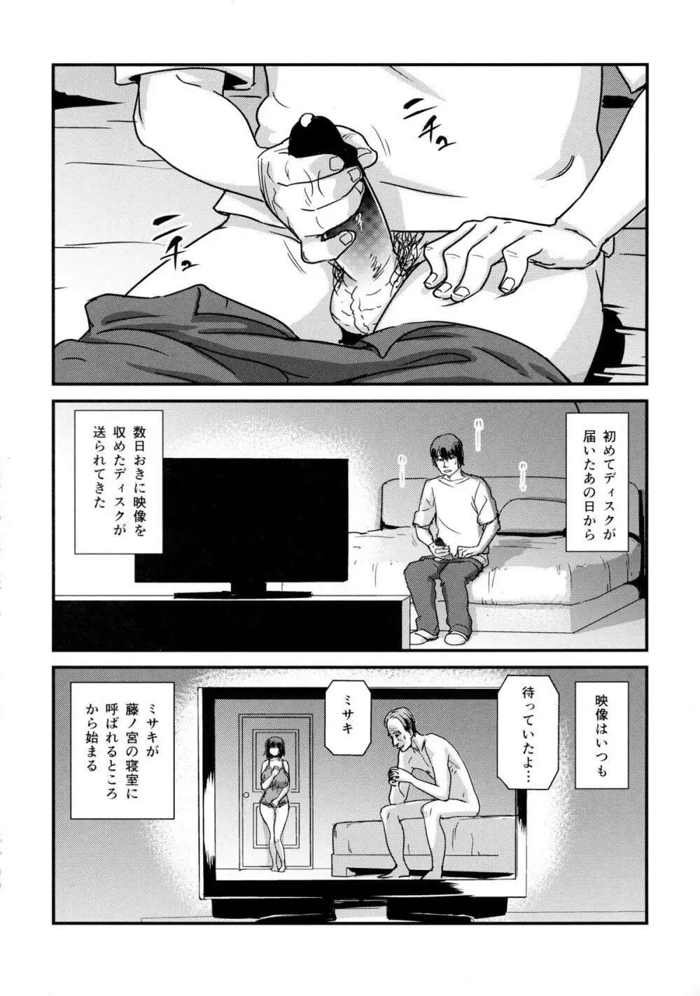 続 ヒトヅマカリ～人妻借～ 3ページ