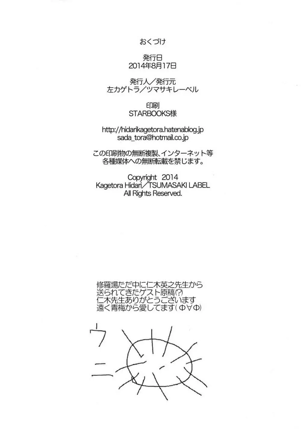 アシンメトリー 29ページ