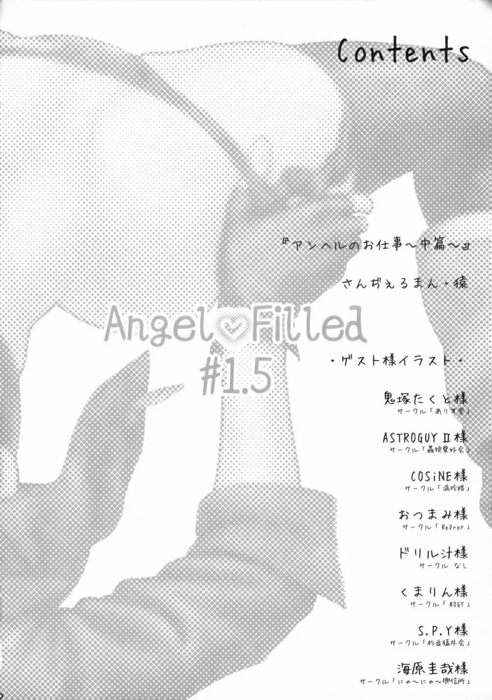 Angel Filled #1.5 3ページ
