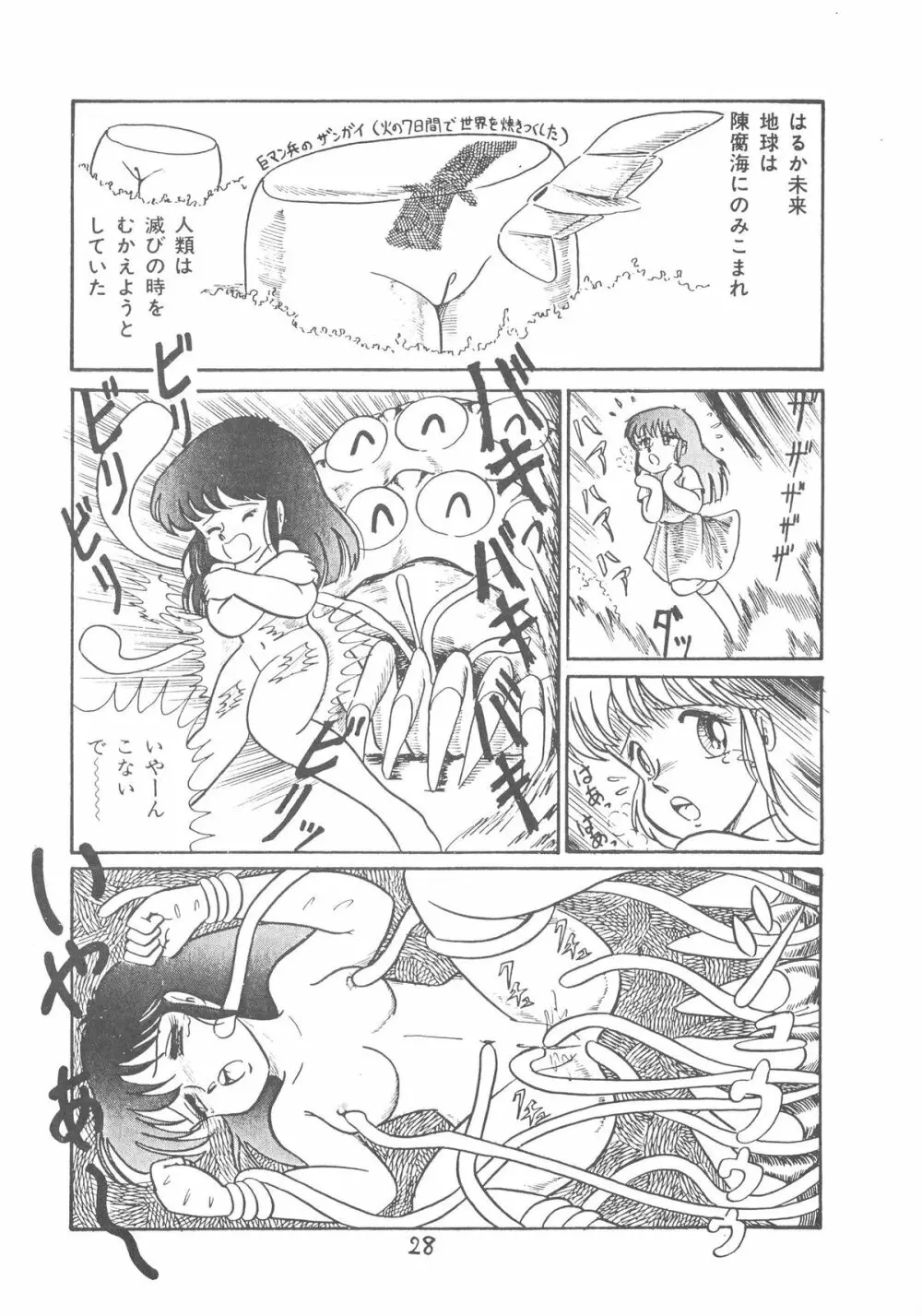 プチ・バニイ Vol.1 28ページ