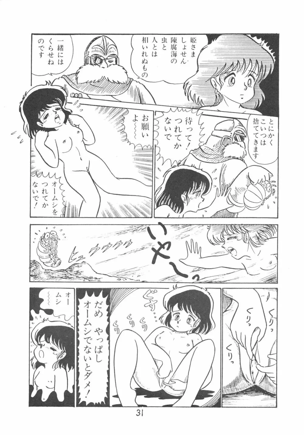 プチ・バニイ Vol.1 31ページ