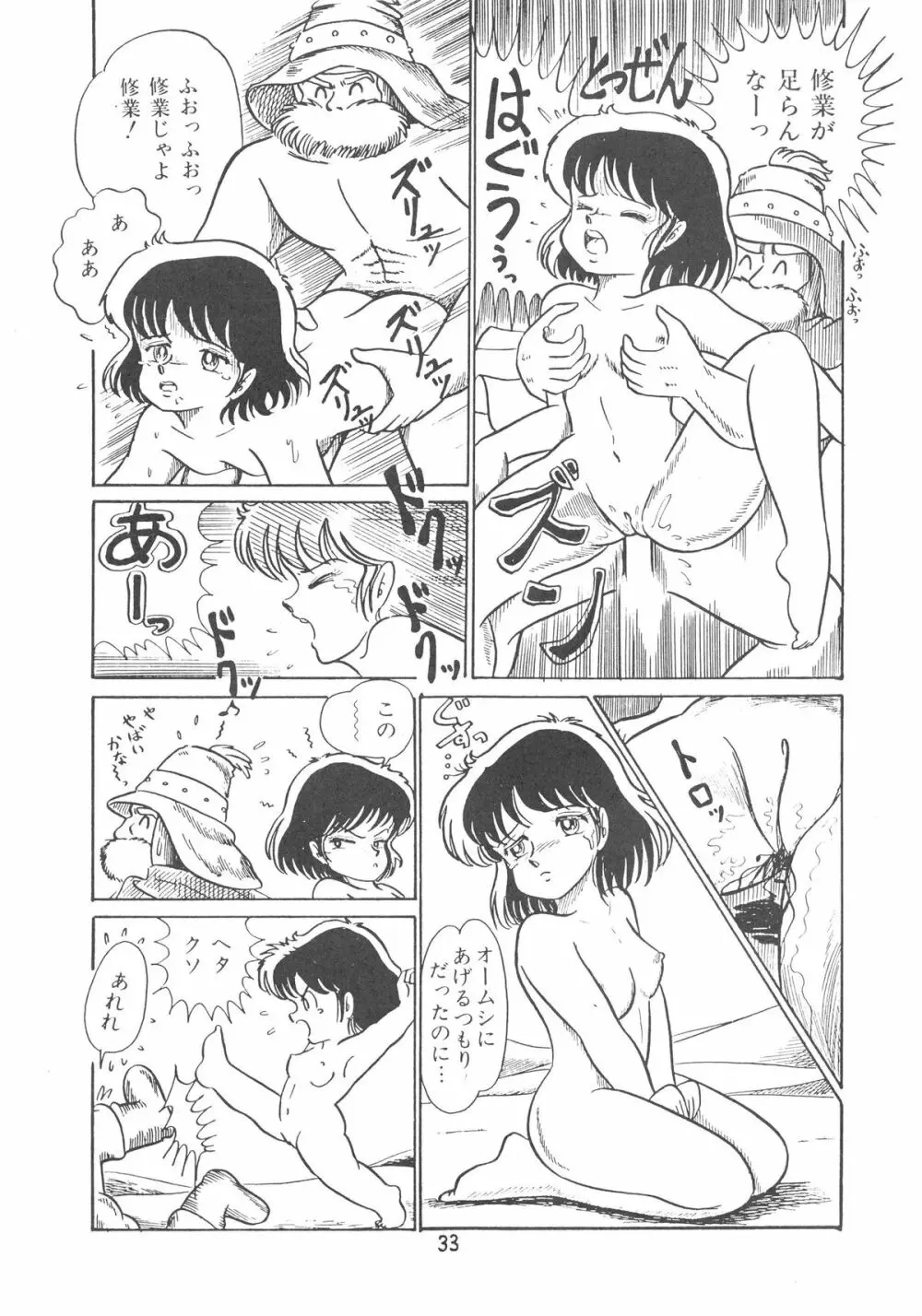 プチ・バニイ Vol.1 33ページ