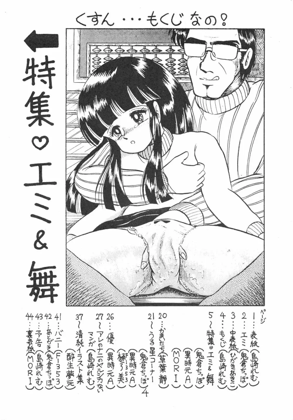 プチ・バニイ Vol.1 4ページ