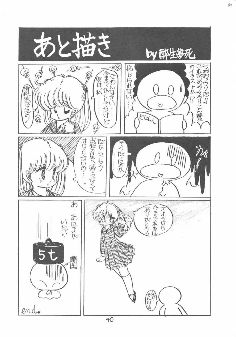 プチ・バニイ Vol.1 40ページ