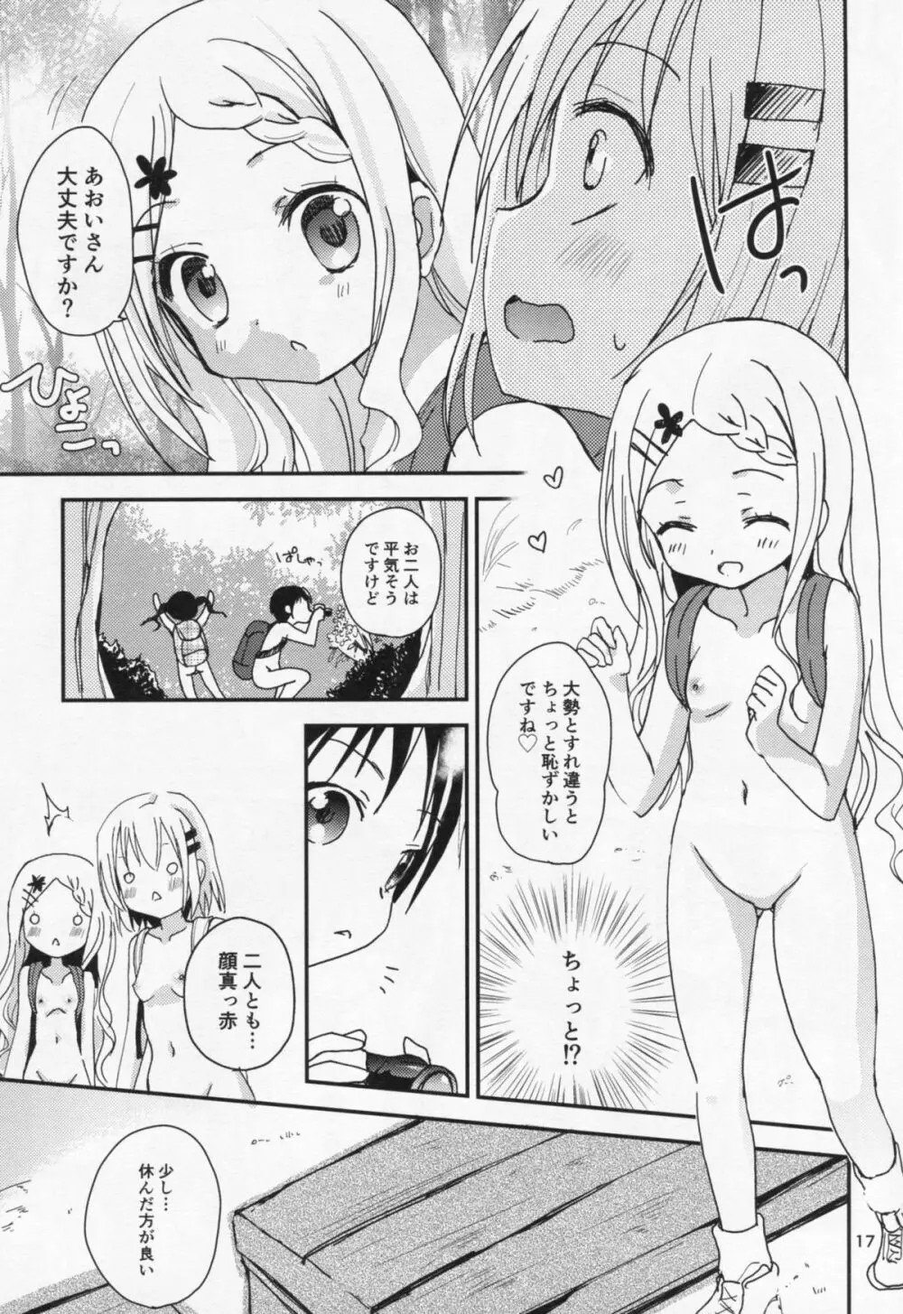 ヤマノタイケン3 16ページ