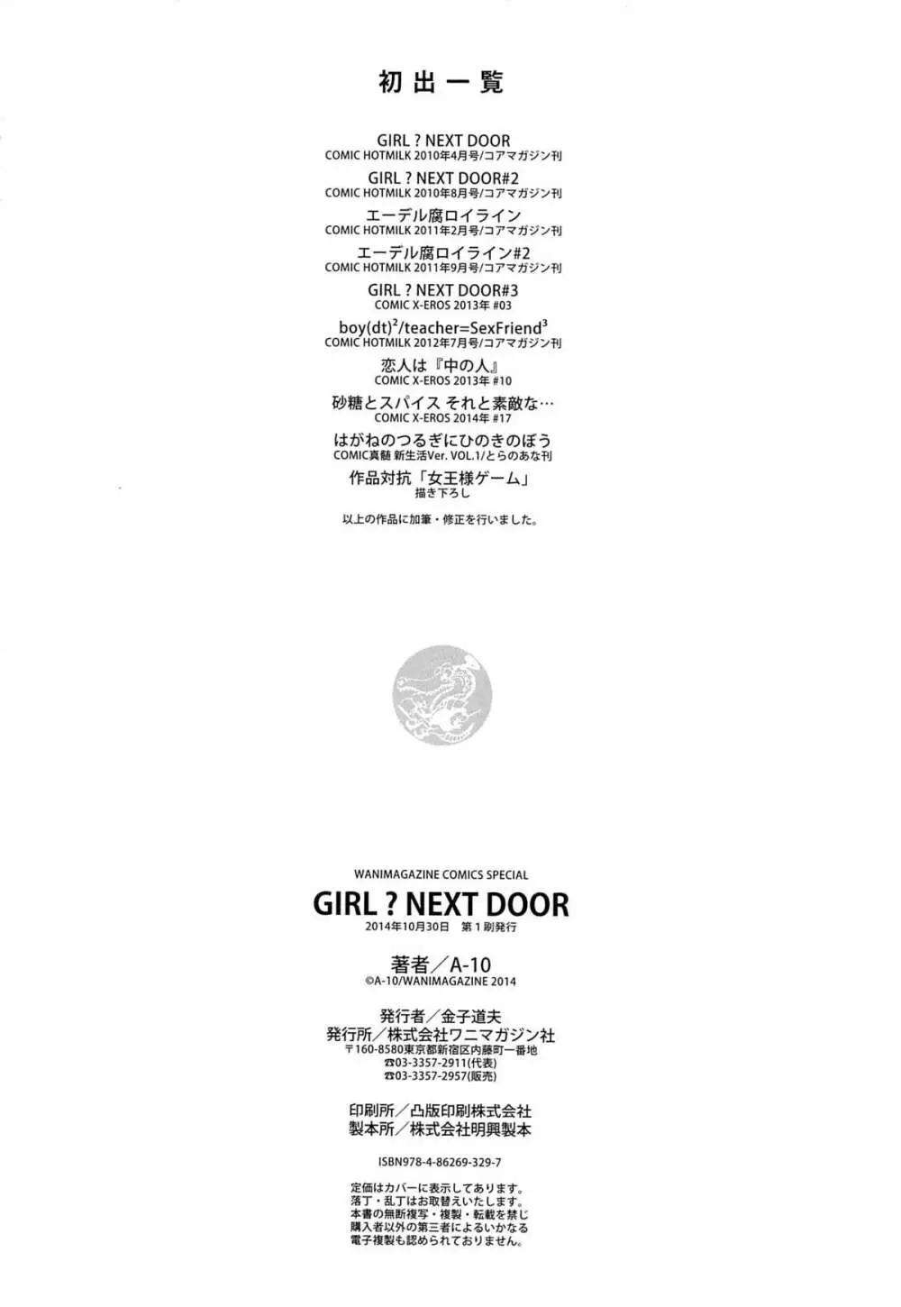 GIRL? NEXT DOOR 214ページ