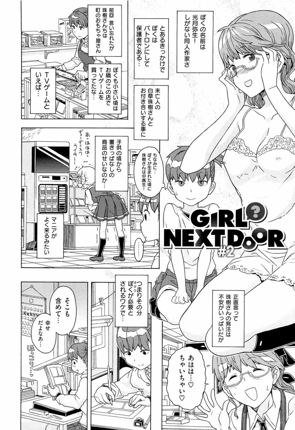GIRL? NEXT DOOR 28ページ