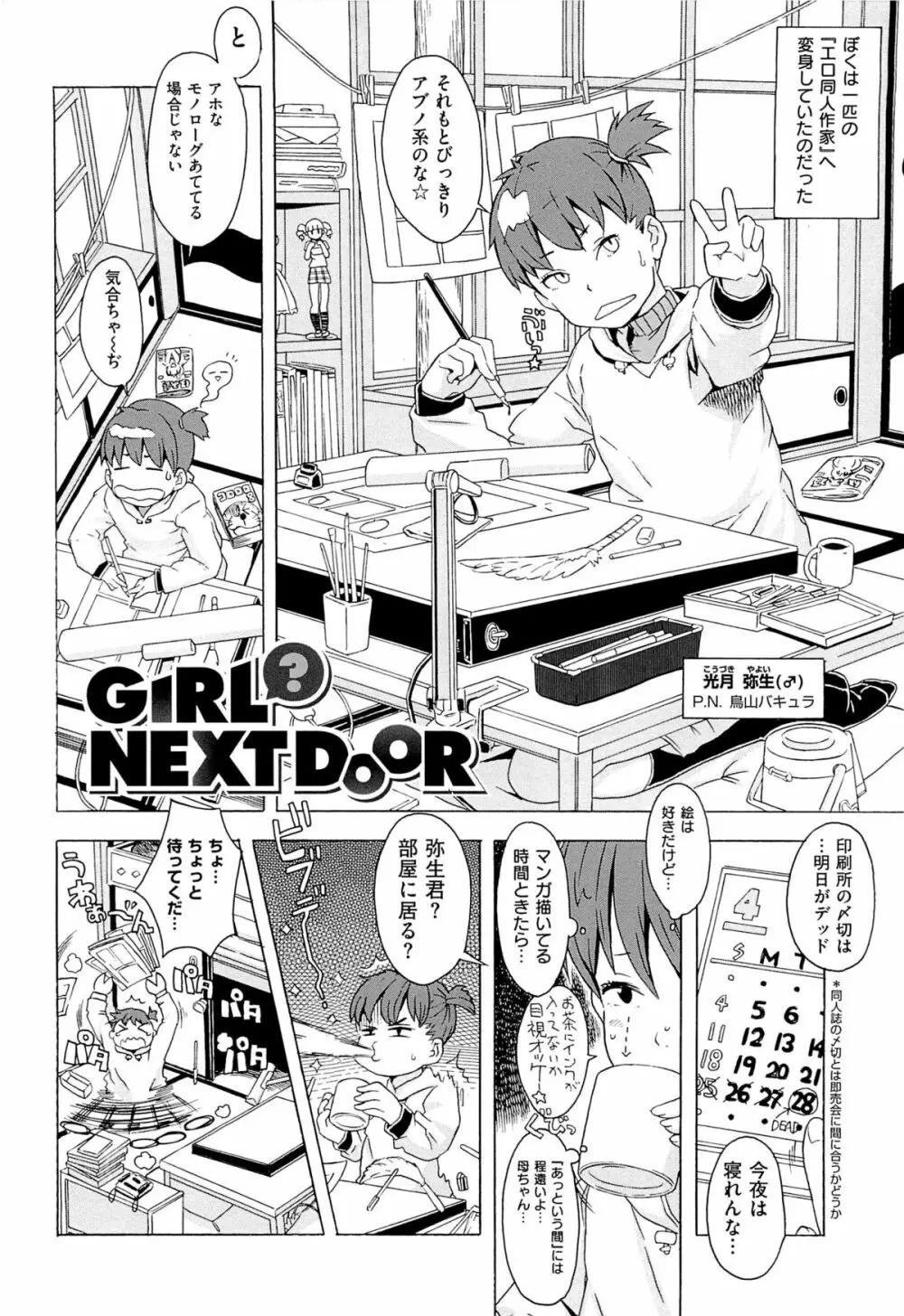 GIRL? NEXT DOOR 8ページ