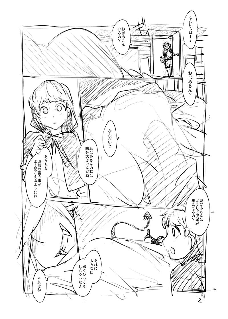 ショタずきんちゃんとサキュばあさん 4ページ