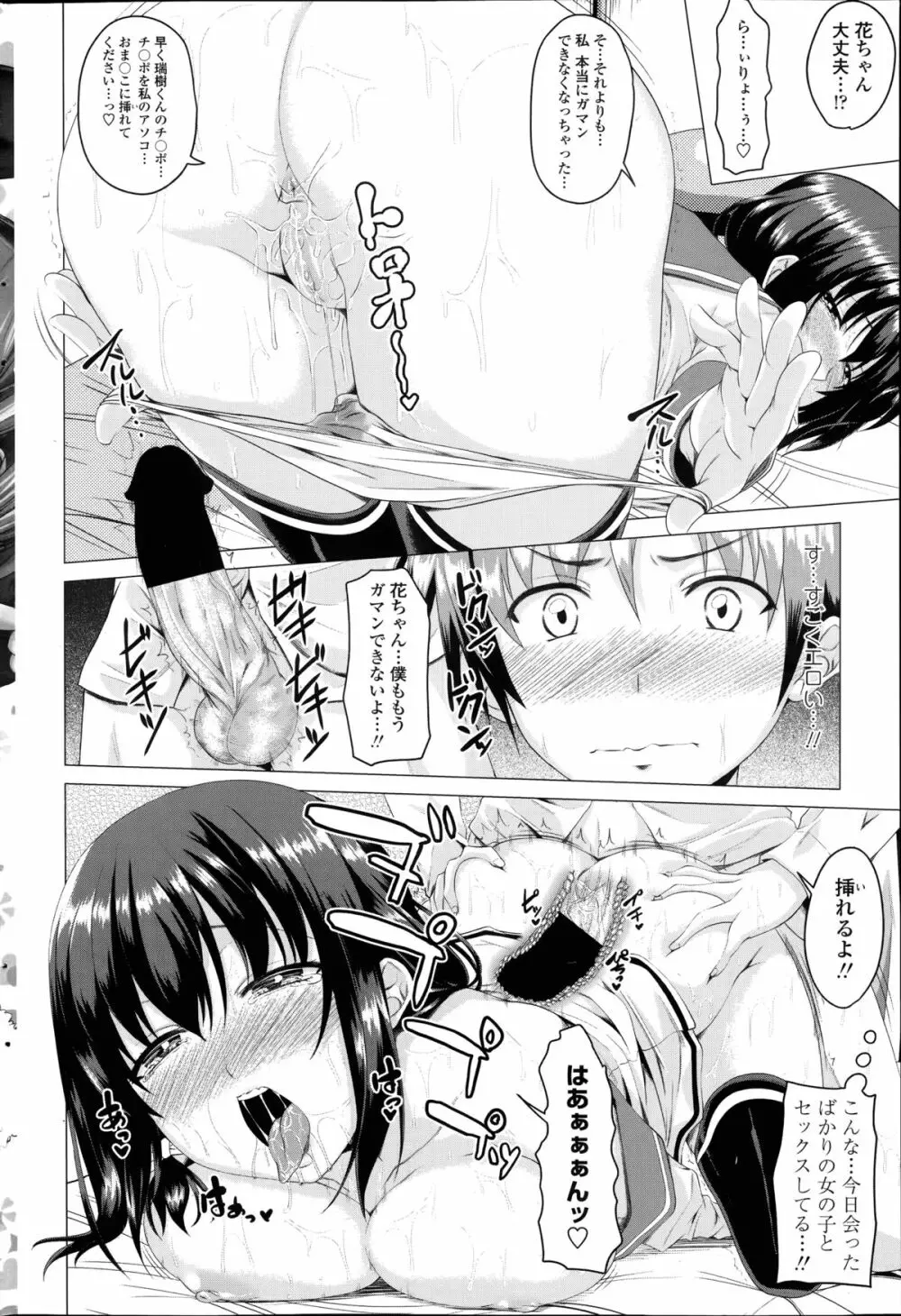 恋色サカリ 第1-3章 14ページ