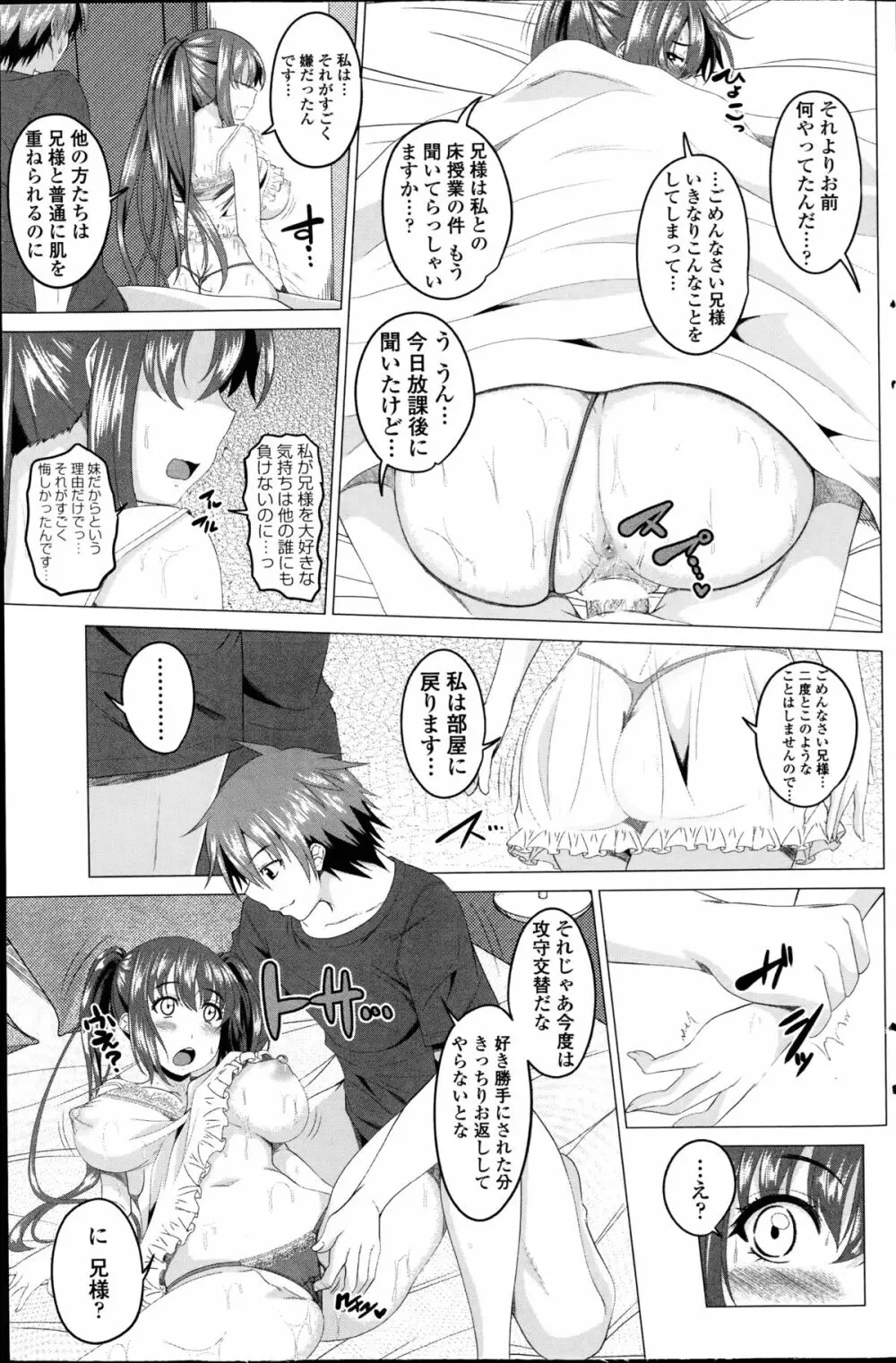 恋色サカリ 第1-3章 53ページ