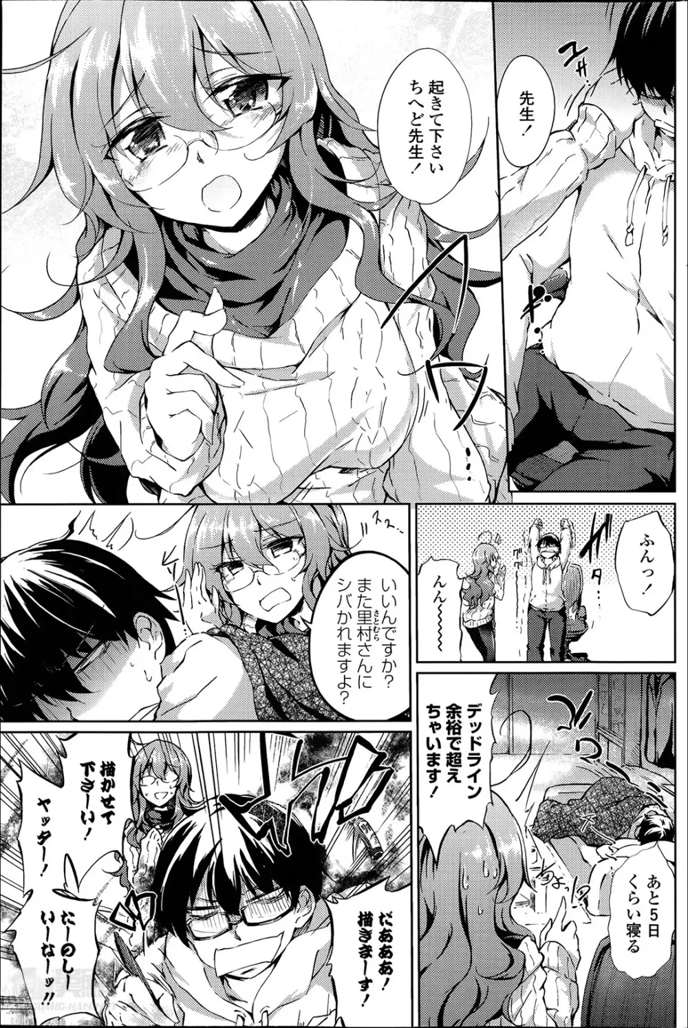 ヤレる！エロ漫画家 第1-2章 1ページ