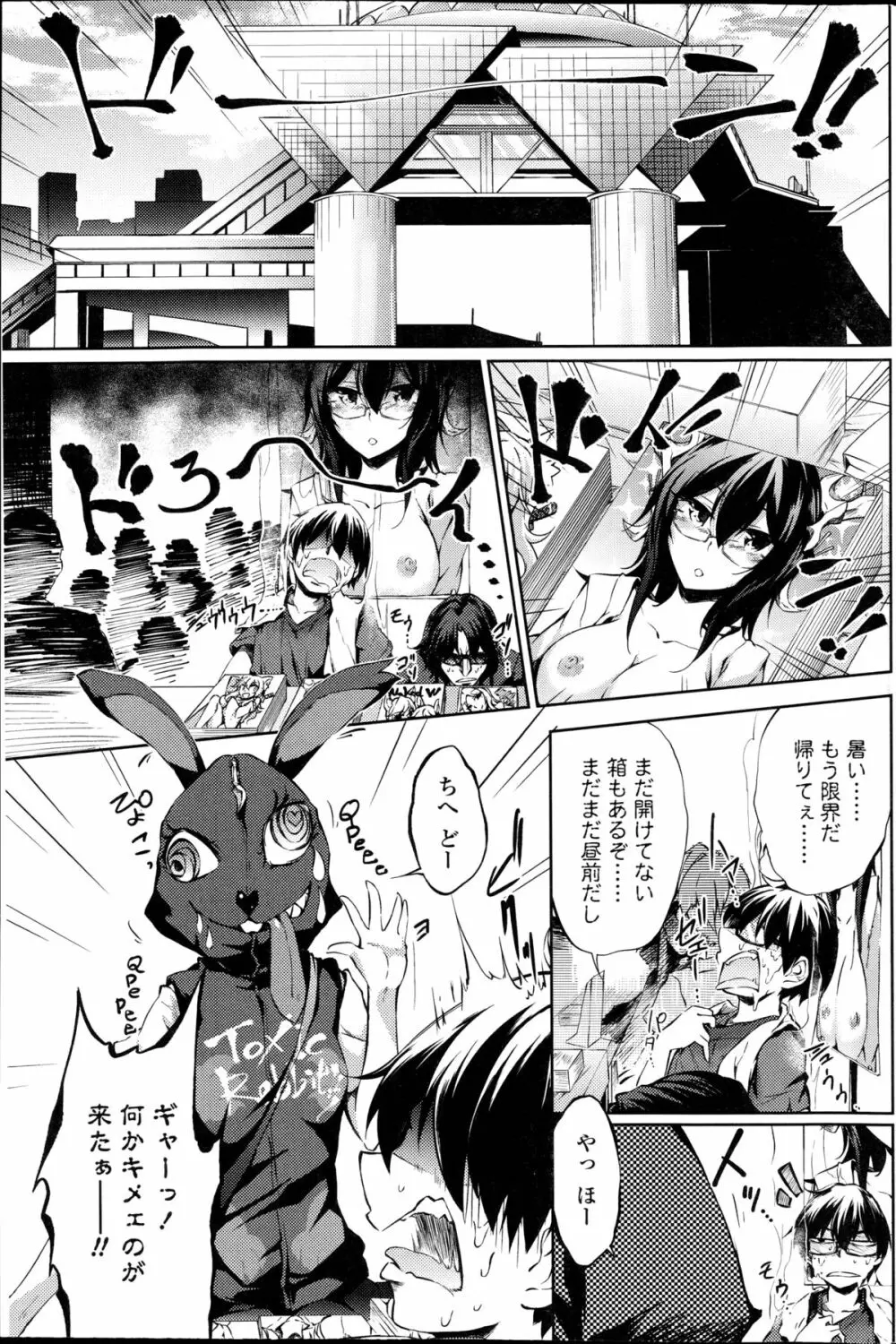 ヤレる！エロ漫画家 第1-2章 21ページ