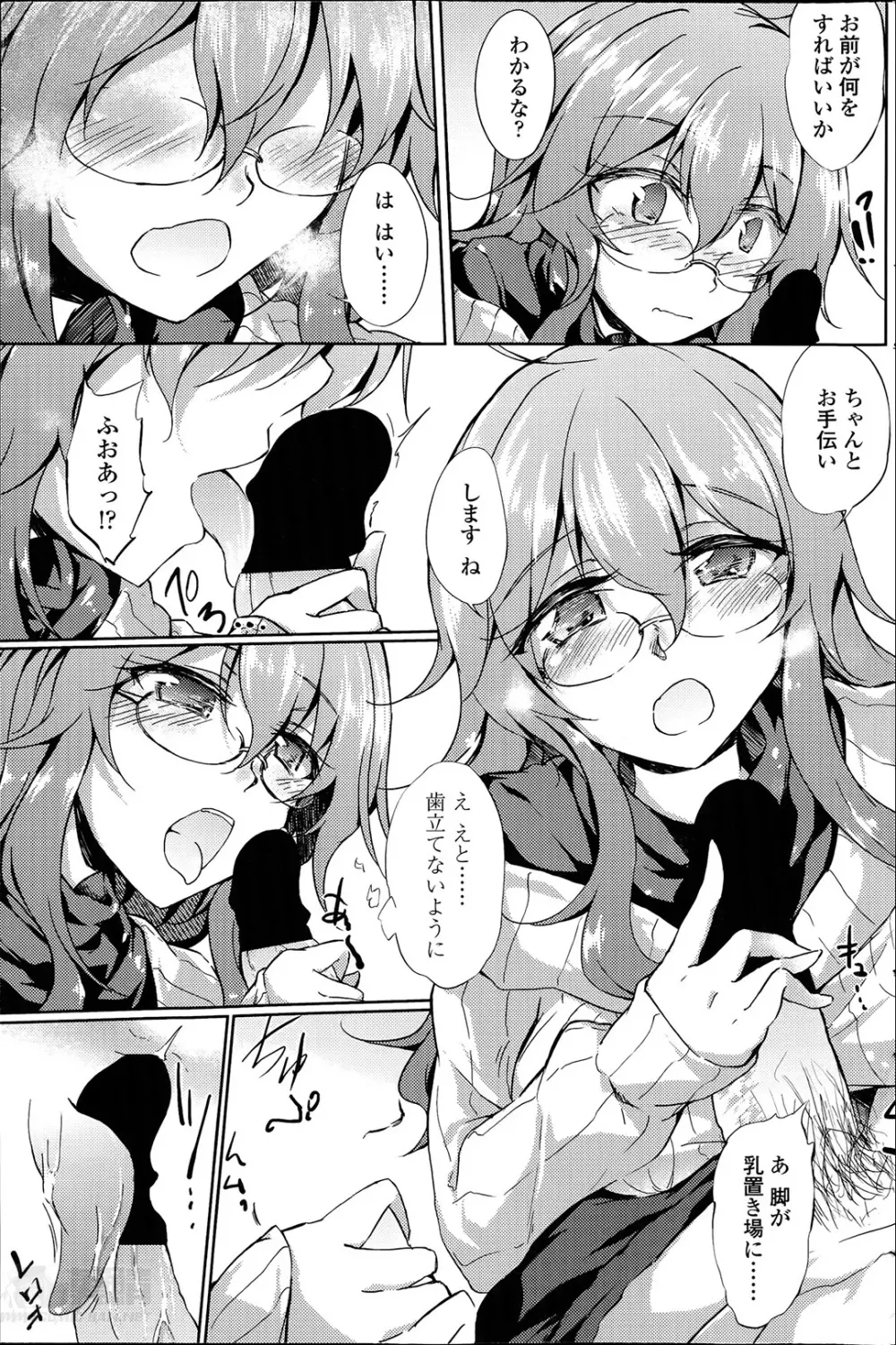 ヤレる！エロ漫画家 第1-2章 9ページ