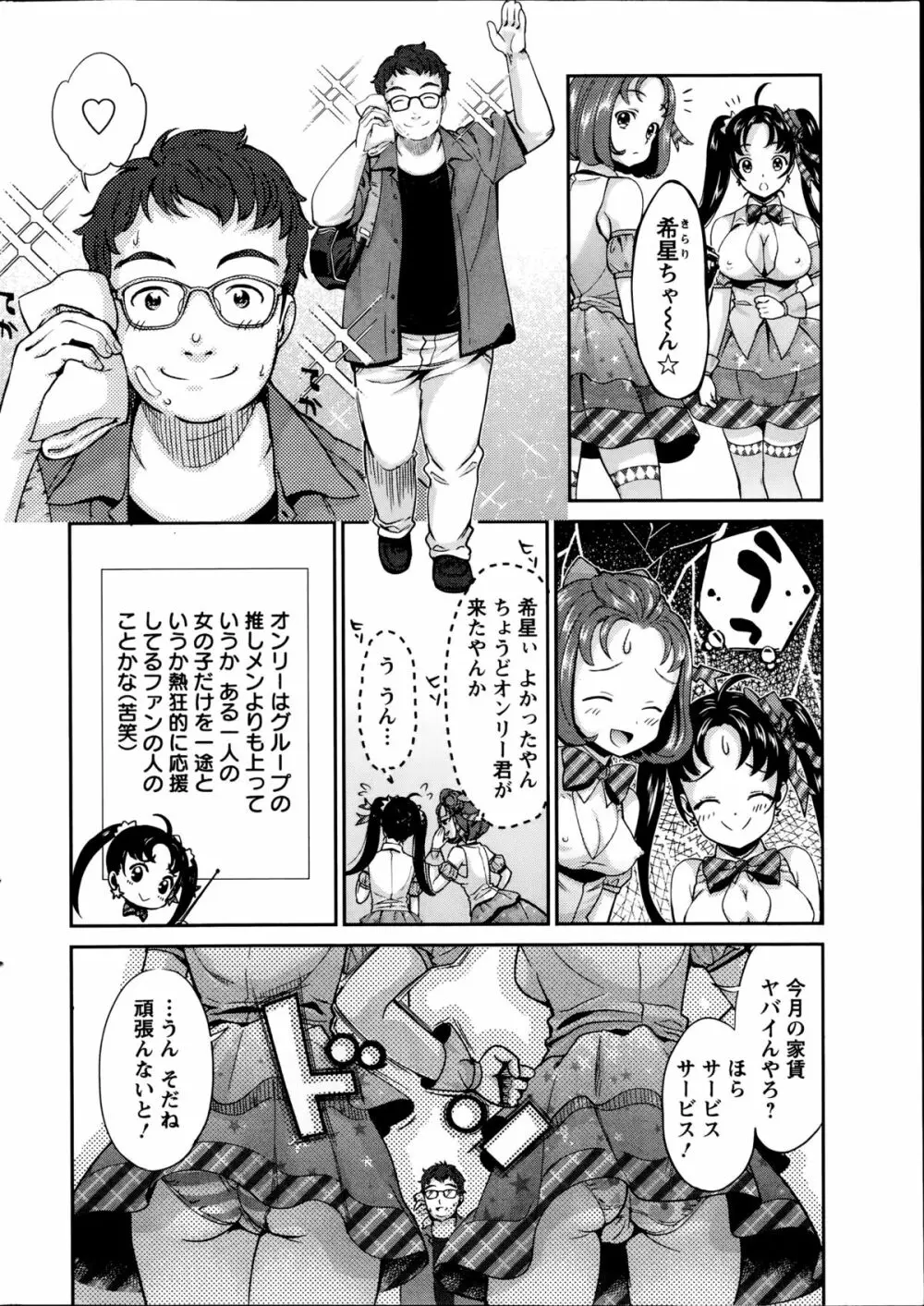 哀ドル伝説きらり☆ 第1-2章 10ページ