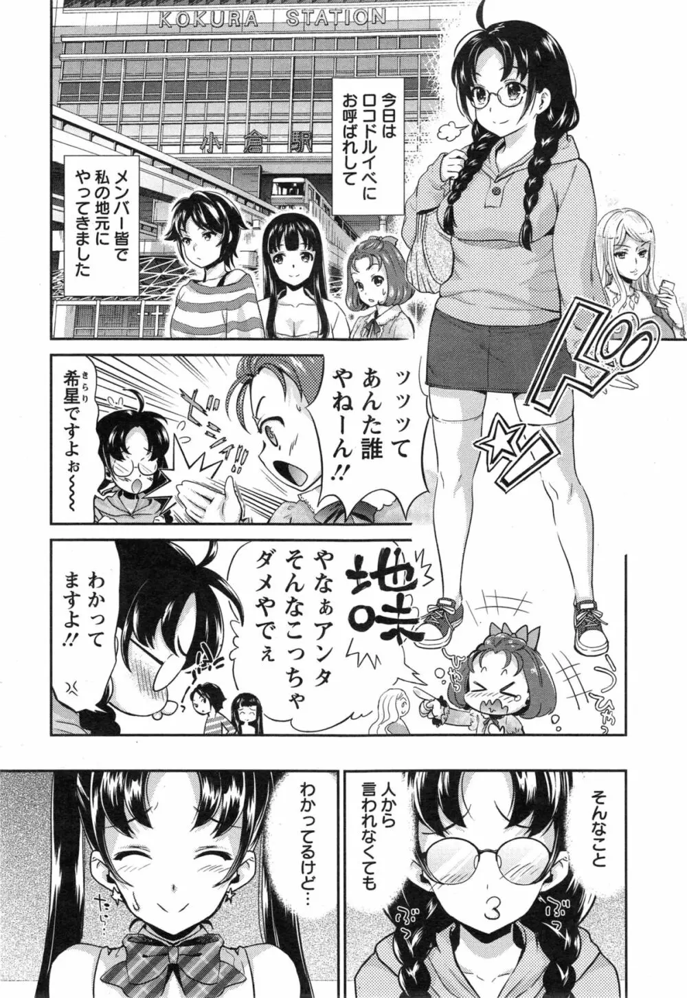 哀ドル伝説きらり☆ 第1-2章 22ページ