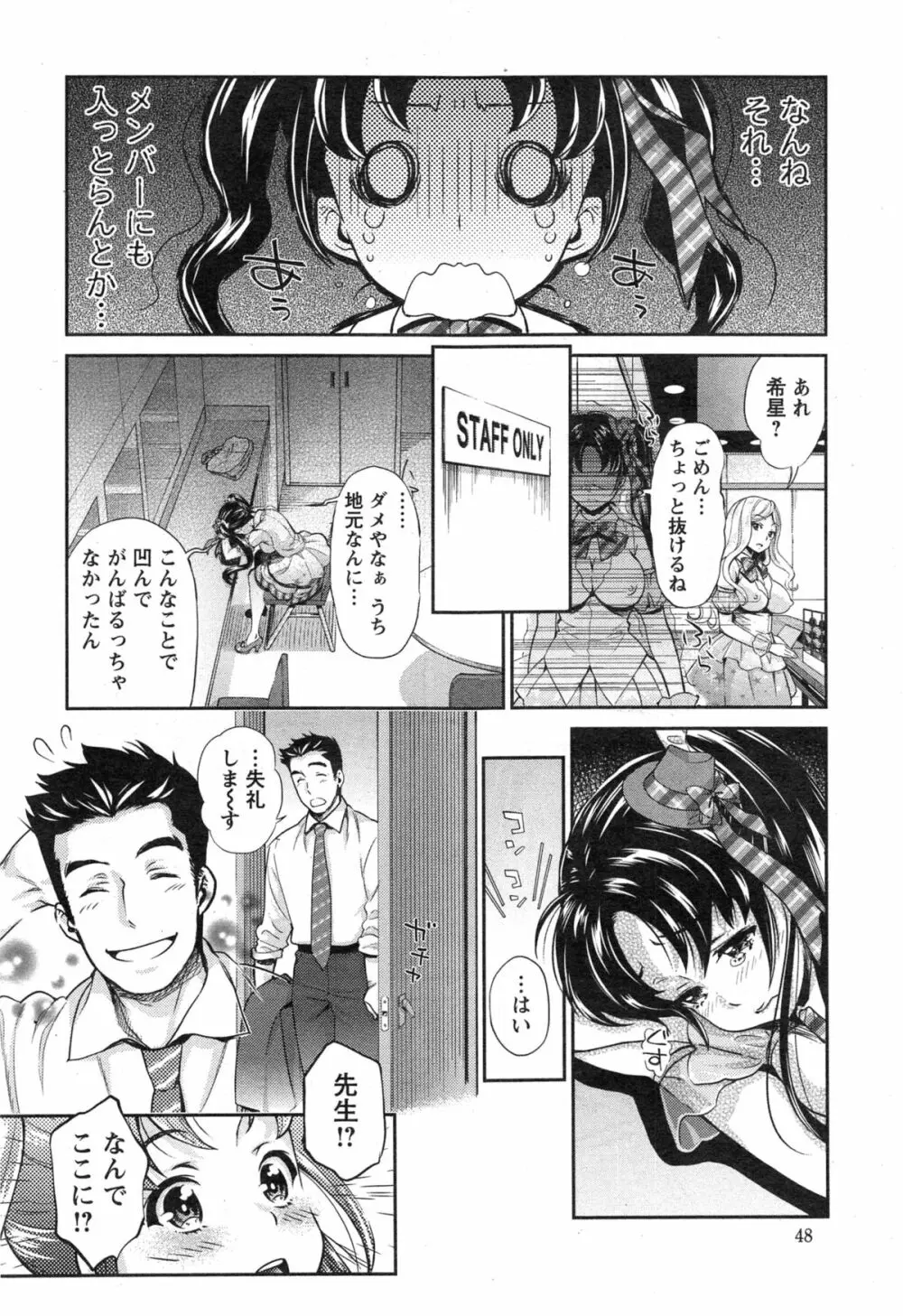 哀ドル伝説きらり☆ 第1-2章 24ページ