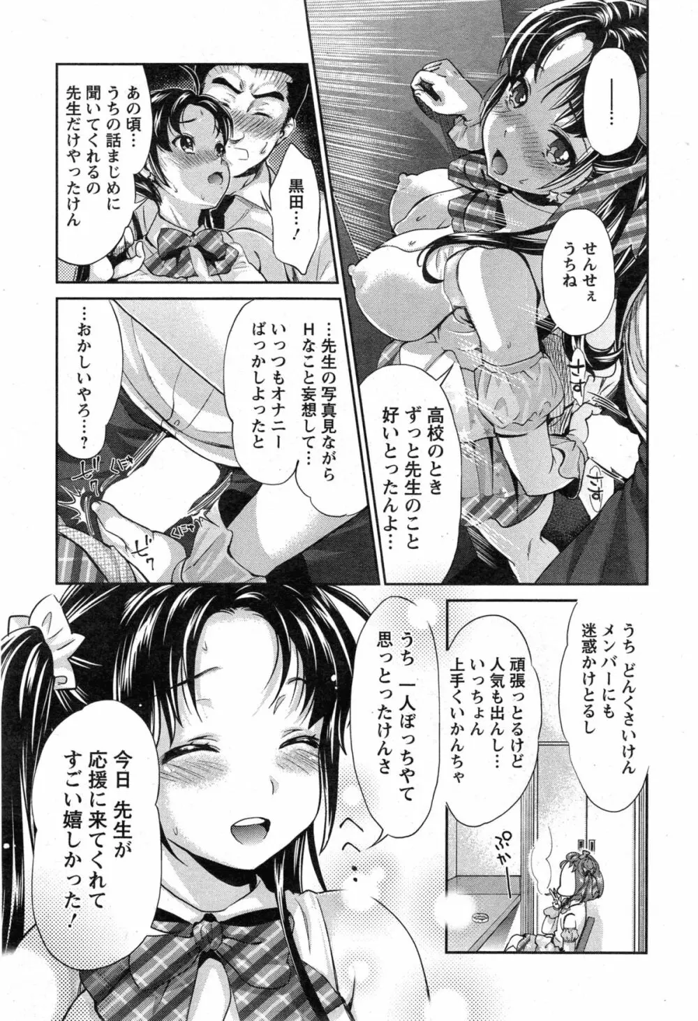 哀ドル伝説きらり☆ 第1-2章 29ページ