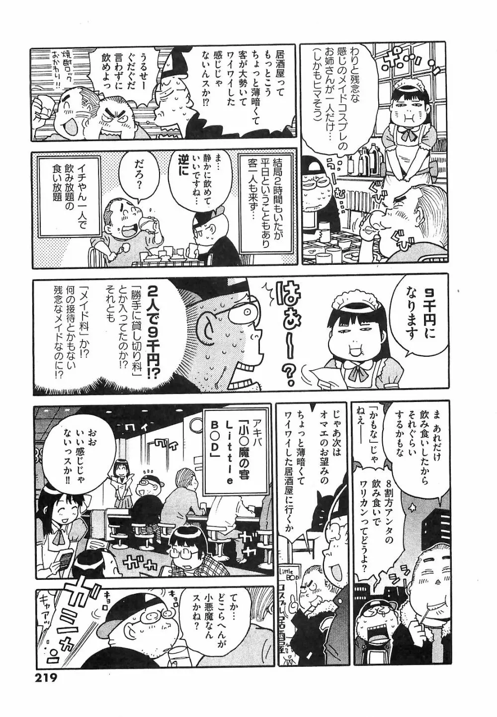 COMIC XO 2008年02月号 Vol.21 219ページ