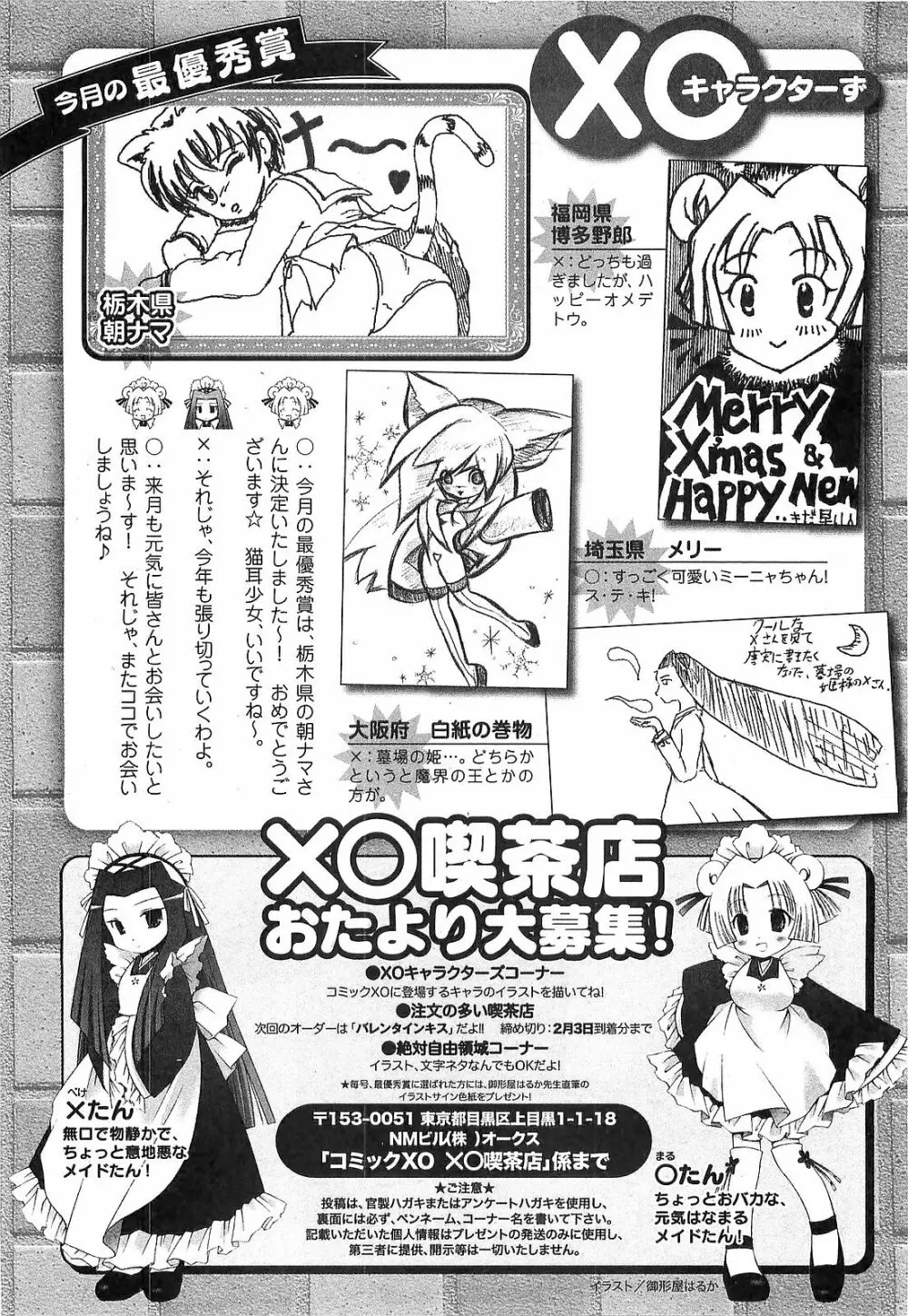 COMIC XO 2008年02月号 Vol.21 228ページ