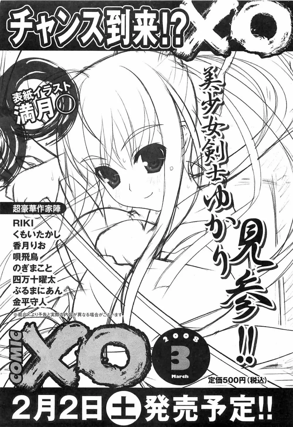 COMIC XO 2008年02月号 Vol.21 231ページ