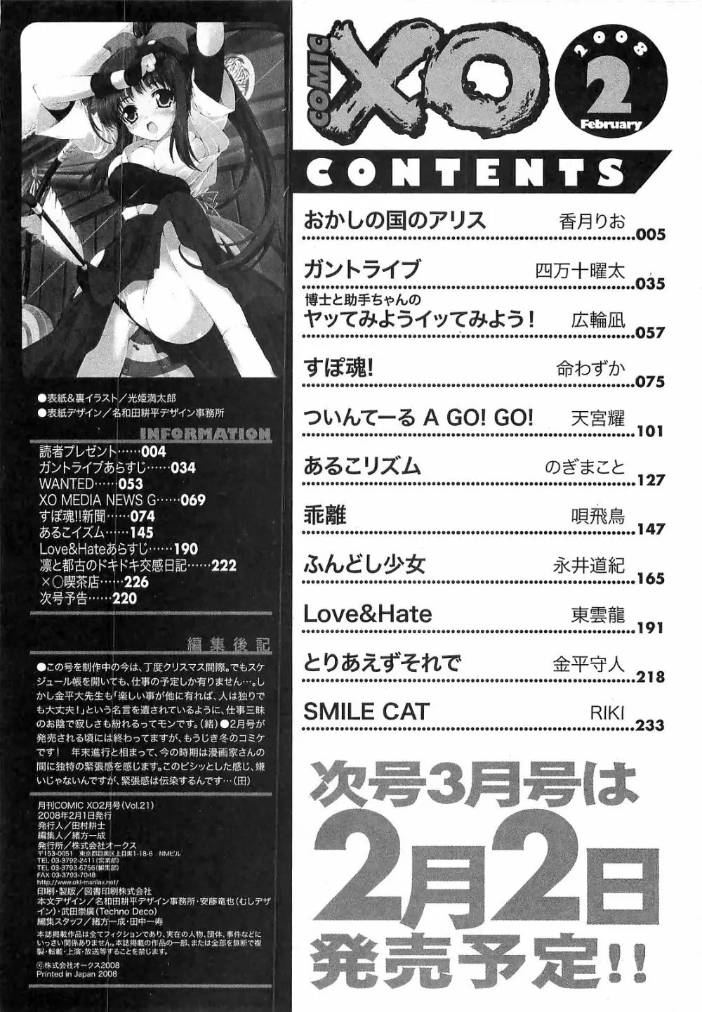 COMIC XO 2008年02月号 Vol.21 232ページ