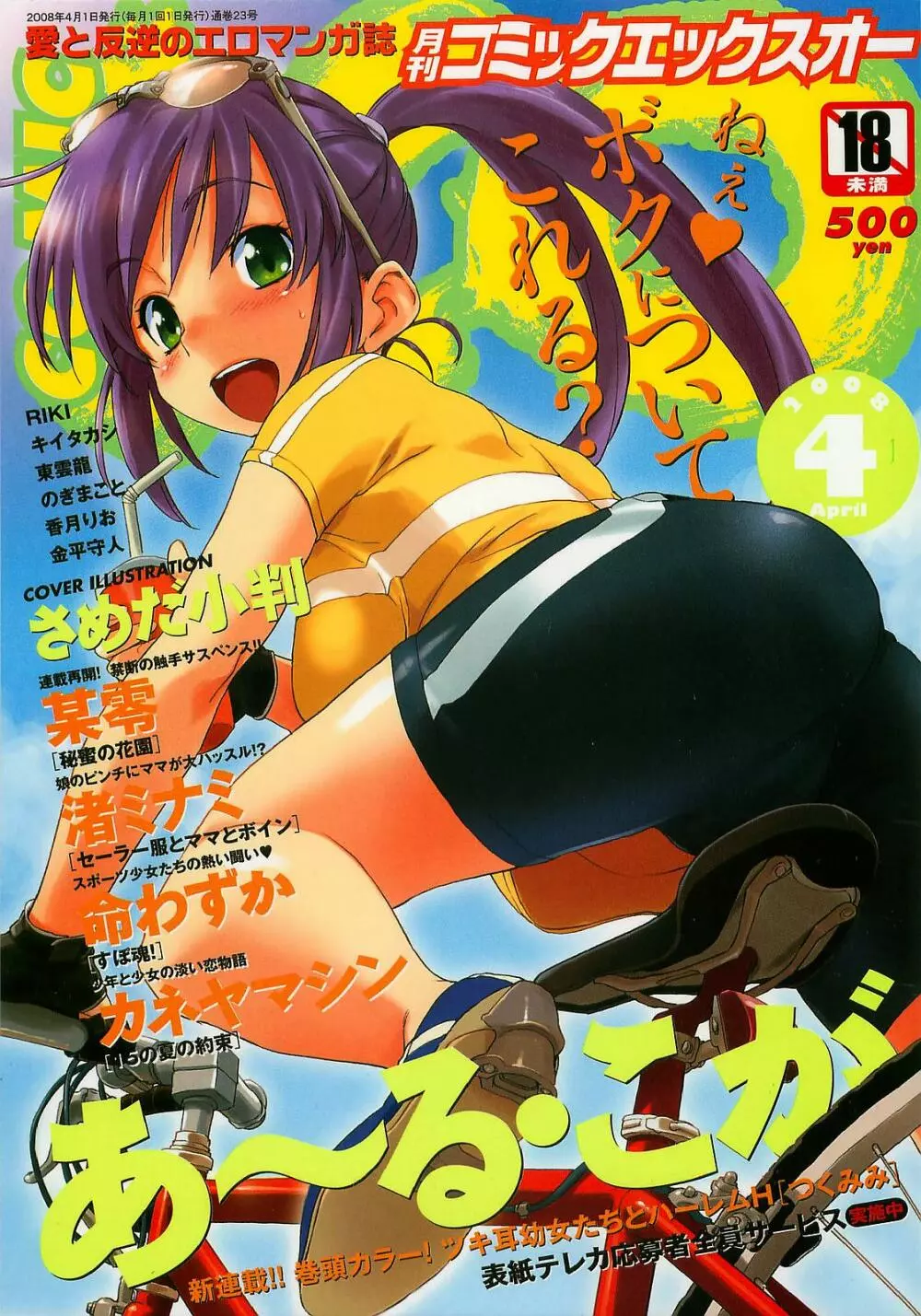 COMIC XO 2008年04月号 Vol.23 1ページ