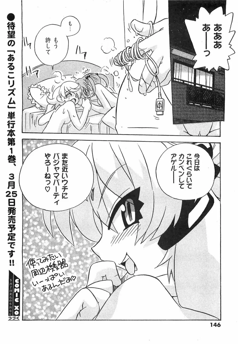 COMIC XO 2008年04月号 Vol.23 146ページ